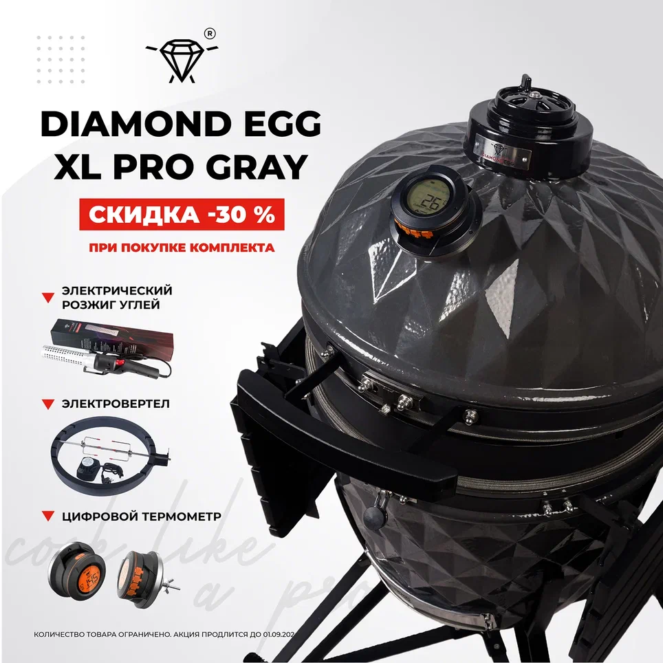 Керамический гриль Diamond Egg XL PRO (black, чёрный) купить в Краснодаре.  Доставка по всей России. Огромный выбор грилей в наших магазинах Будем  Жарить